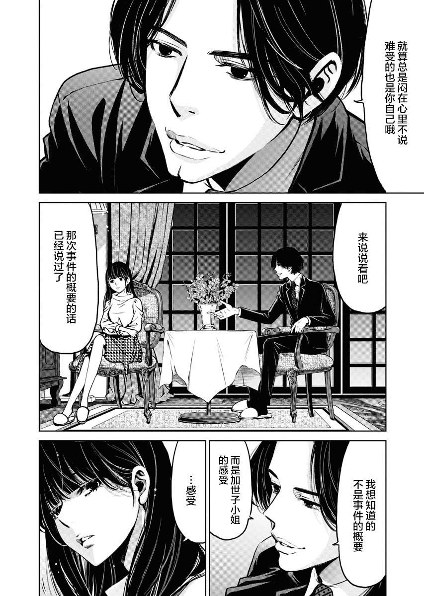 朝食暮吐与暮食朝吐用哪个方子漫画,第3话3图