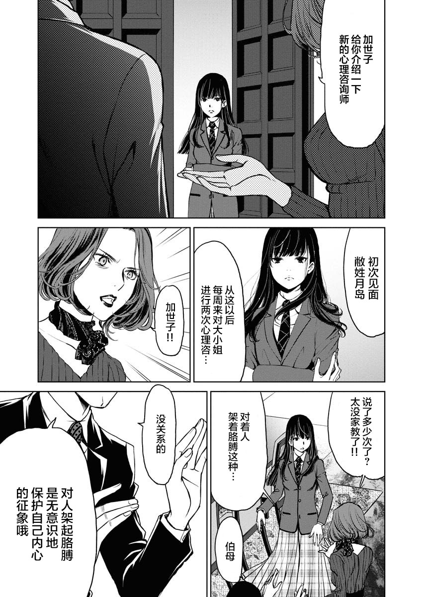 朝食暮吐与暮食朝吐用哪个方子漫画,第3话1图