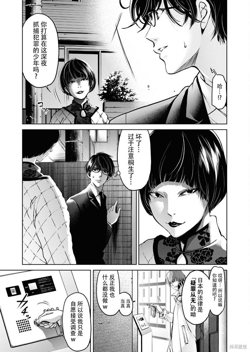 朝食会生肉30漫画,第12话3图