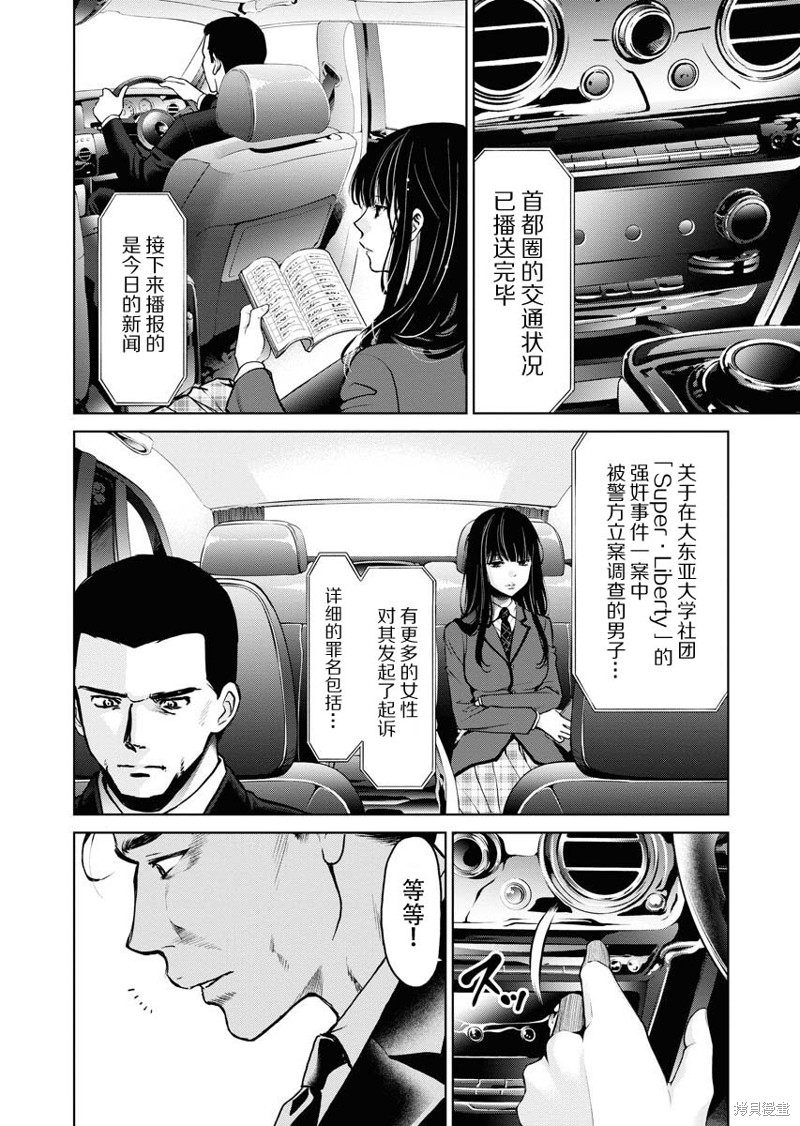 朝食会日语版漫画,第9话5图