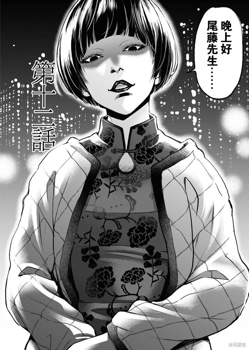 朝食会生肉30漫画,第12话2图