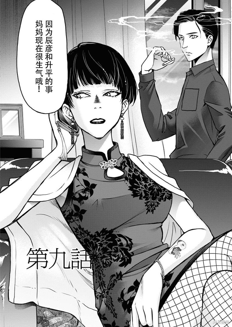 朝食会日语版漫画,第9话1图