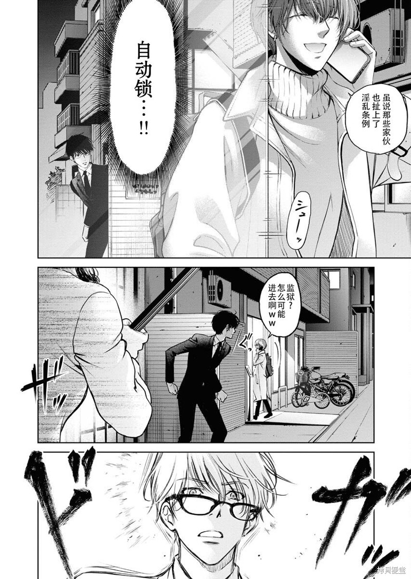 朝食会生肉30漫画,第12话4图