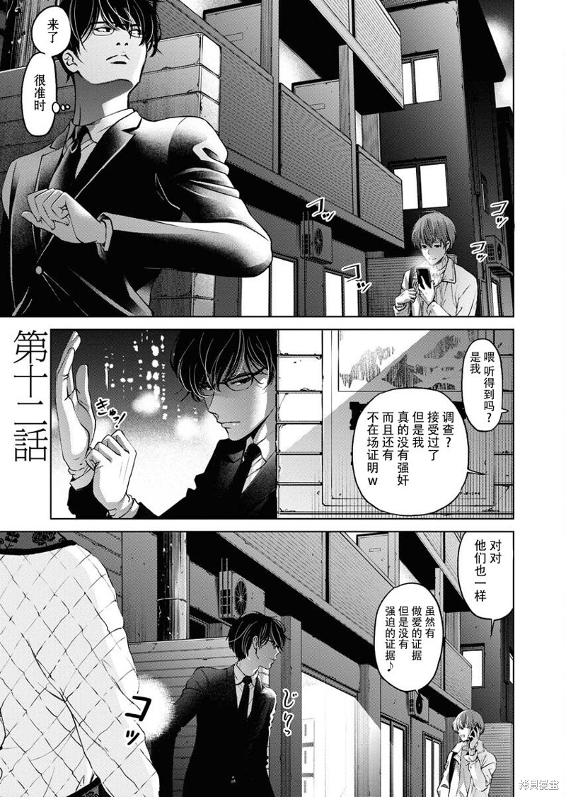朝食会生肉30漫画,第12话1图