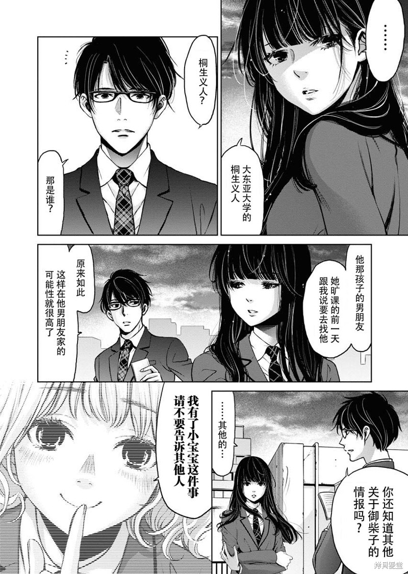 朝食会日语版漫画,第9话3图