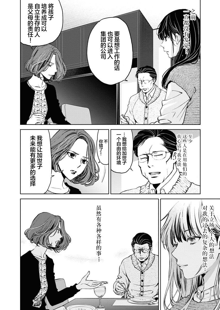 朝食暮吐与暮食朝吐用哪个方子漫画,第5话4图