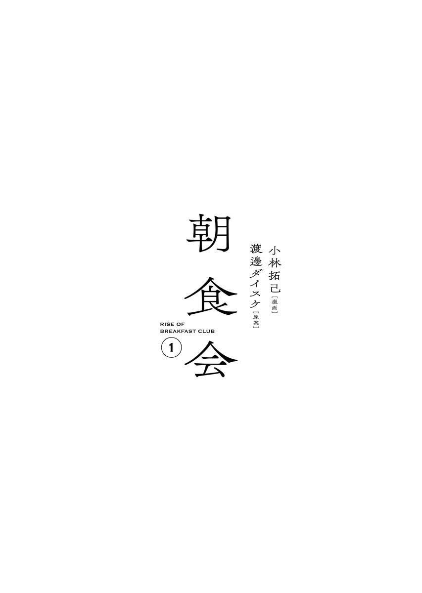 朝食早品店铺分布漫画,第1话5图