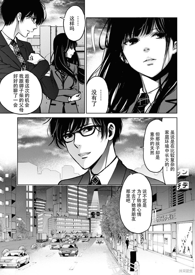 朝食会日语版漫画,第9话4图