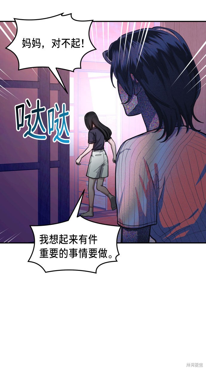 如出一辙的女儿有cp吗漫画,第31话4图