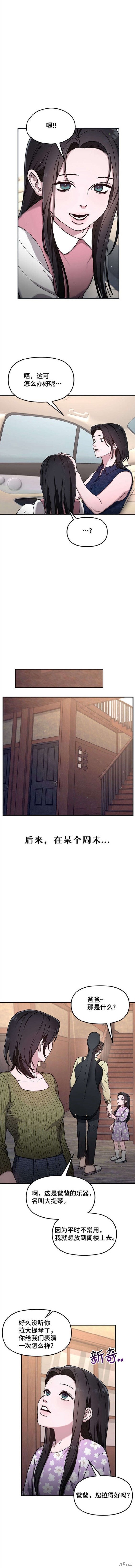 如出一辙的上一句是什么漫画,第92话4图