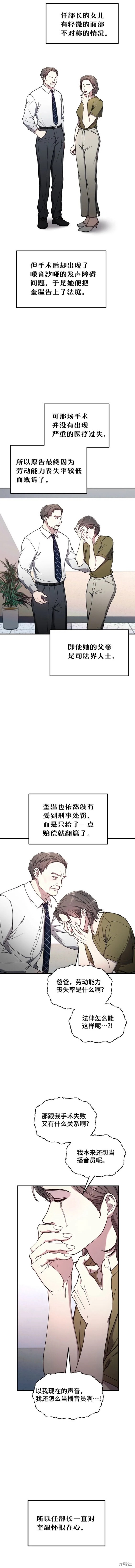 如出一辙前一句漫画,第97话3图