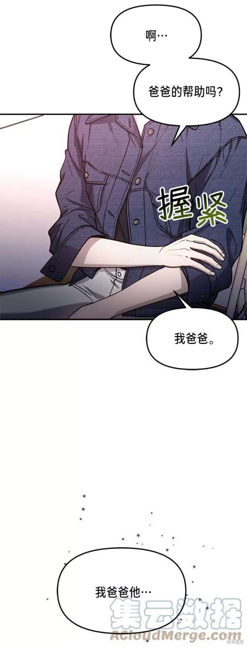 如出一辙的女儿免费看漫画,第57话4图