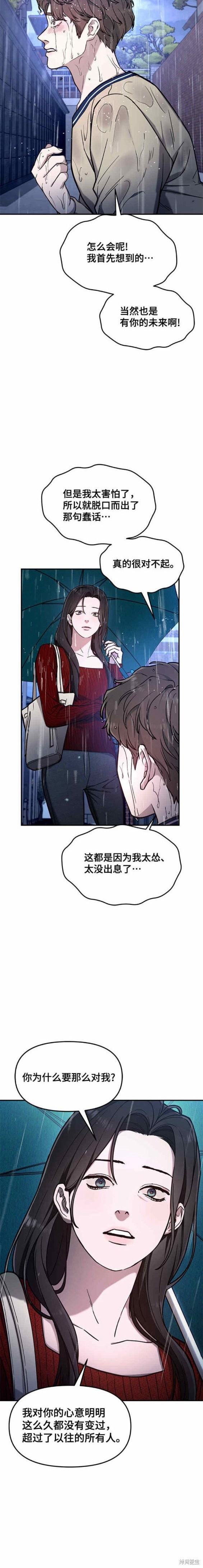 如出一辙的女儿讲的什么漫画,第83话5图
