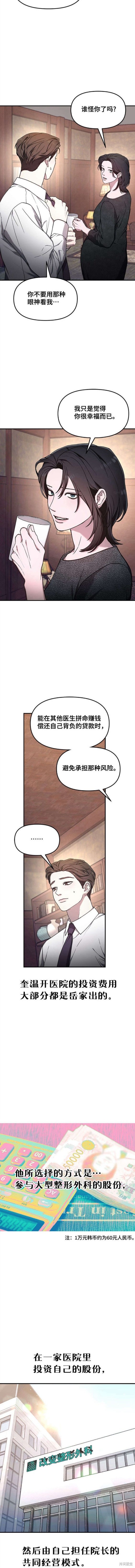 如出一辙的女儿最新一话漫画,第90话3图