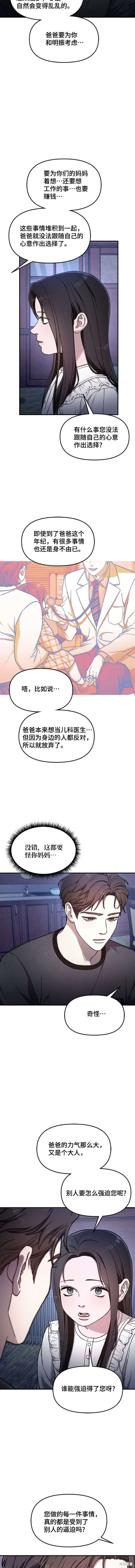 如出一辙的女儿 漫画漫画,第94话4图