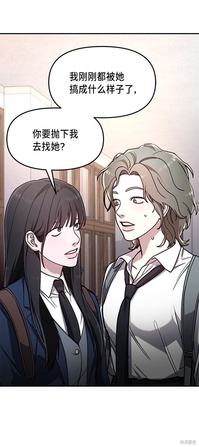 如出一辙的女儿怎么形容漫画,第54话2图
