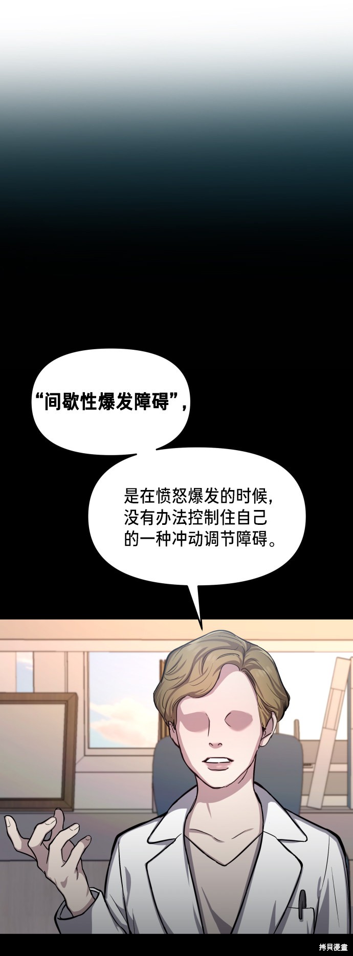 如出一辙前面一句是什么漫画,第15话5图