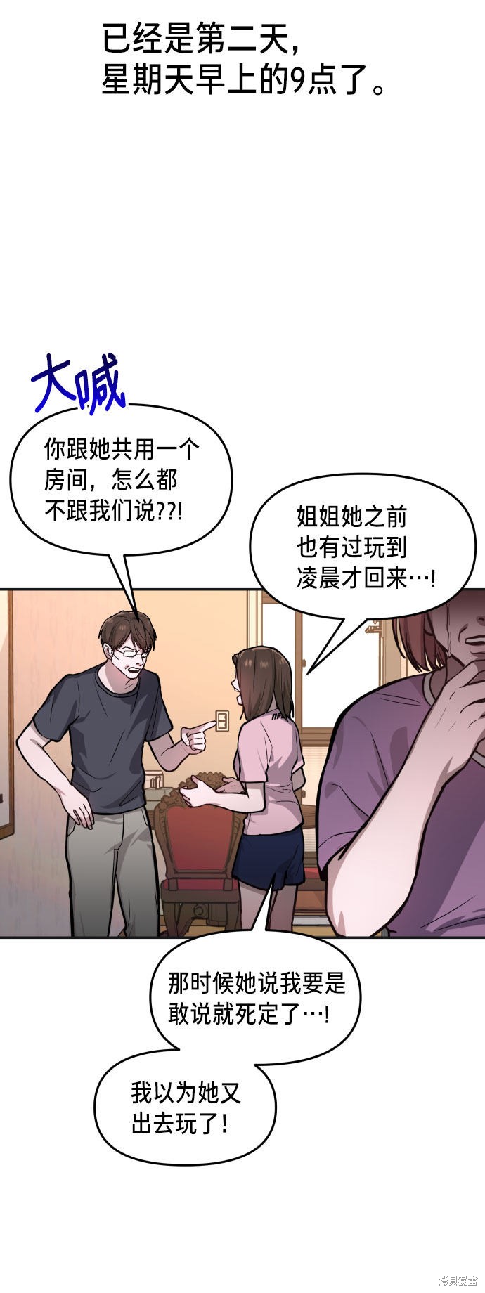 如出一辙的女儿第三季免费漫画,第23话3图