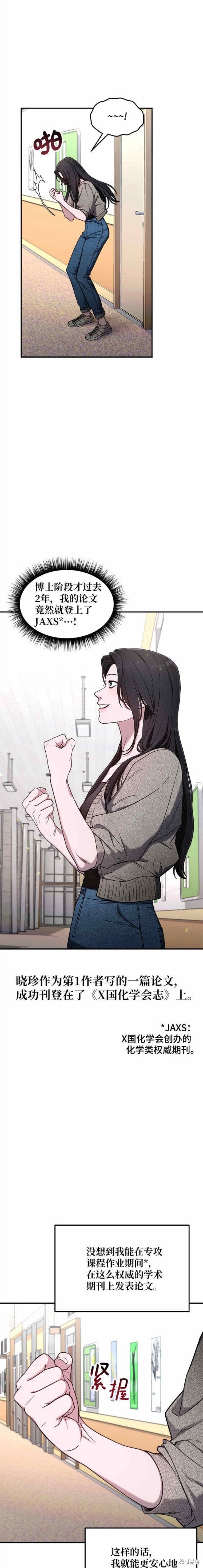 如出一辙的女儿讲的什么漫画,第85话4图