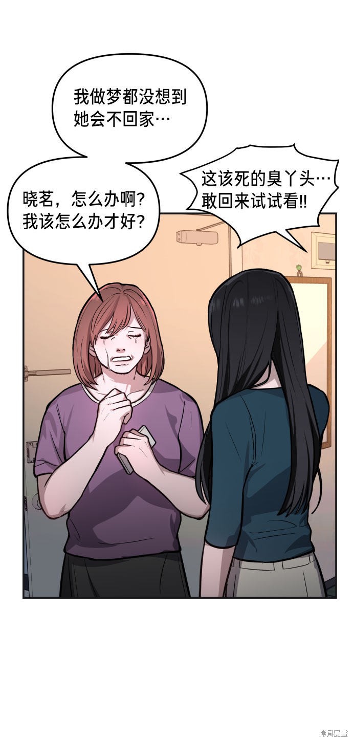 如出一辙的女儿第三季免费漫画,第23话4图