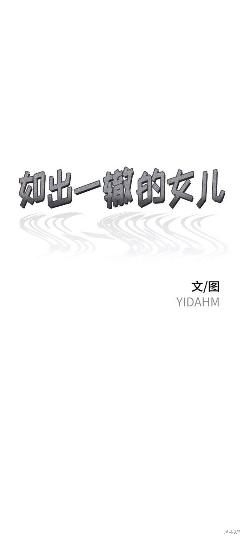如出一辙的女儿评价漫画,第71话5图