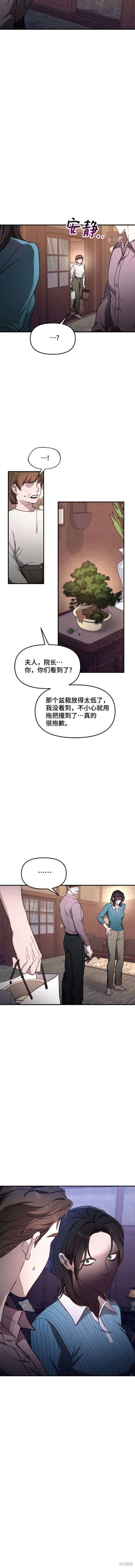 如出一辙的女儿漫画免费下拉式完整漫画,第91话5图