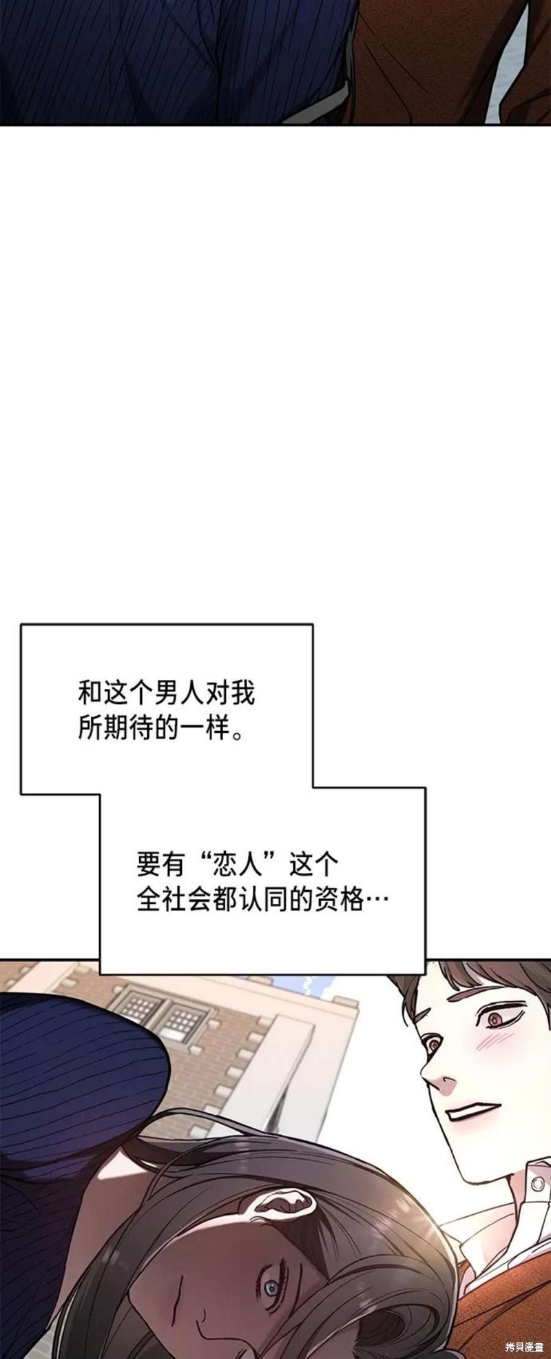 如出一辙的女儿剧情介绍漫画,第81话2图