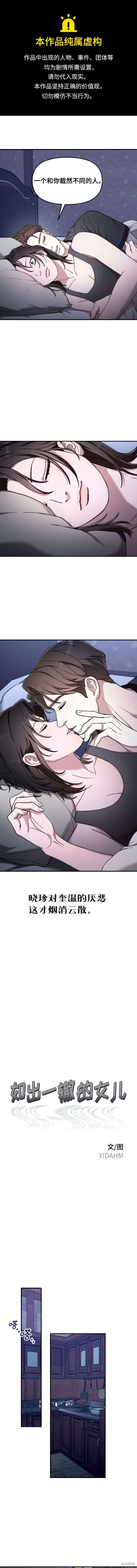 如出一辙的女儿 漫画漫画,第94话1图