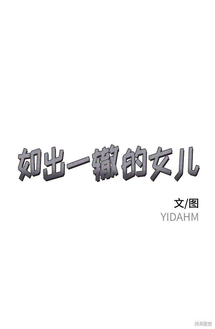 如出一辙的女儿122话漫画,第12话5图