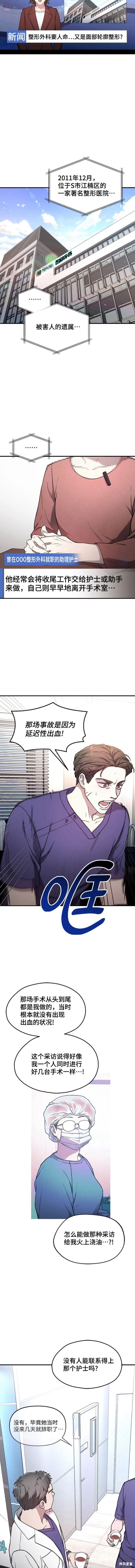 如出一辙的女儿74话免费漫画,第96话5图