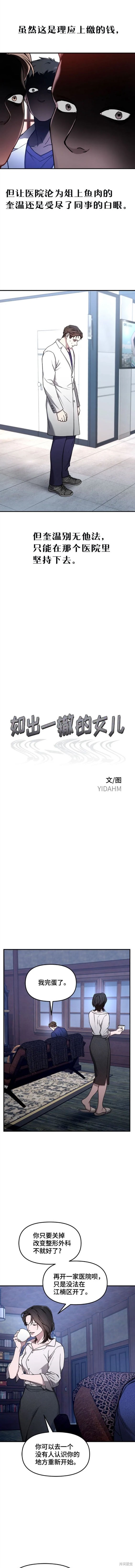 如出一辙的女儿女主cp是谁漫画,第99话2图