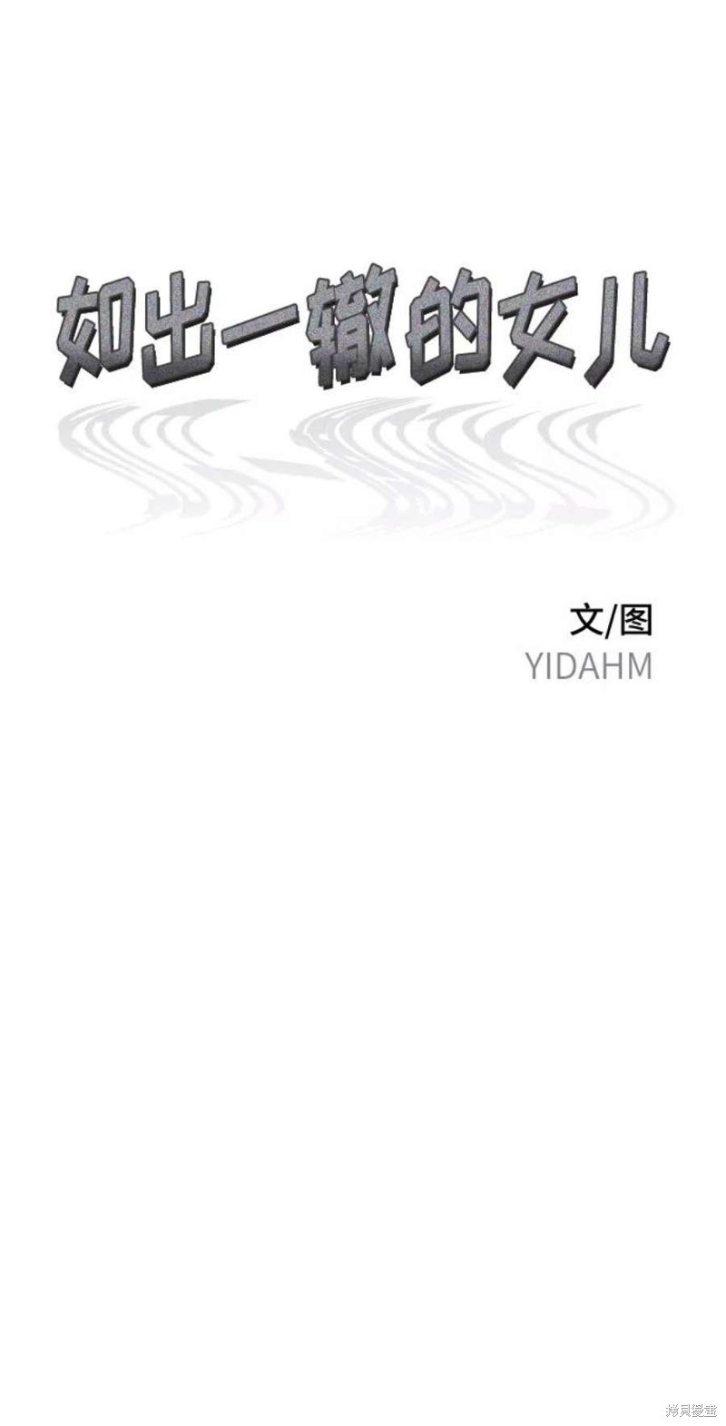 如出一辙的女儿的说说漫画,第69话5图
