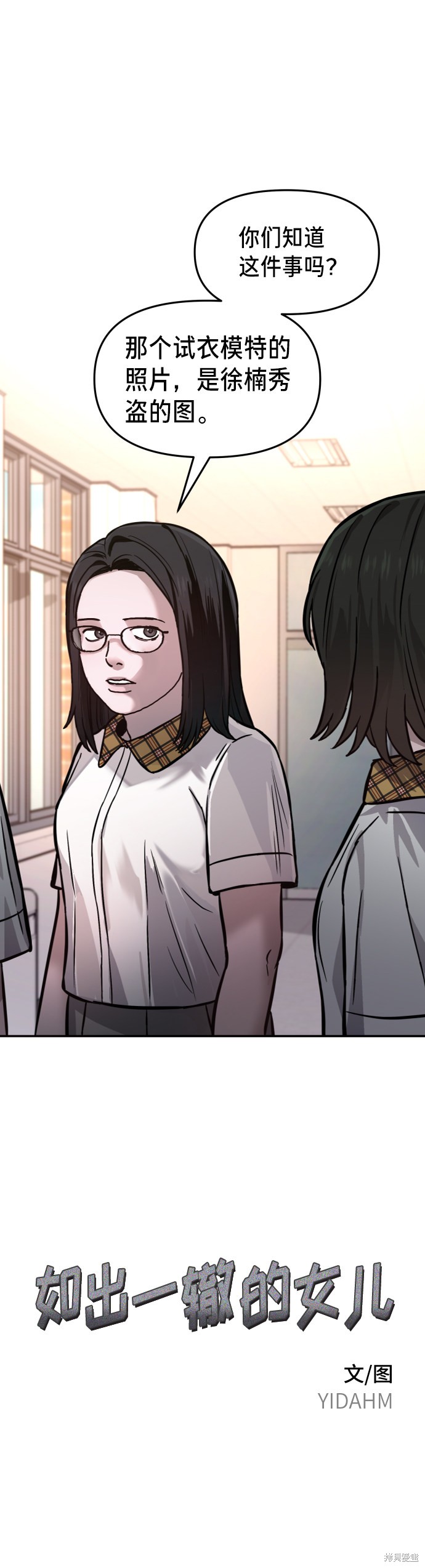 如出一辙的女儿漫画人物介绍漫画,第13话2图
