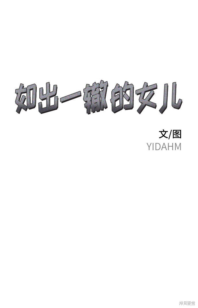 如出一辙的女儿的说说漫画,第28话2图
