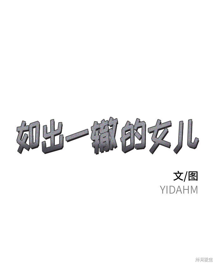 如出一辙呀漫画,第3话2图