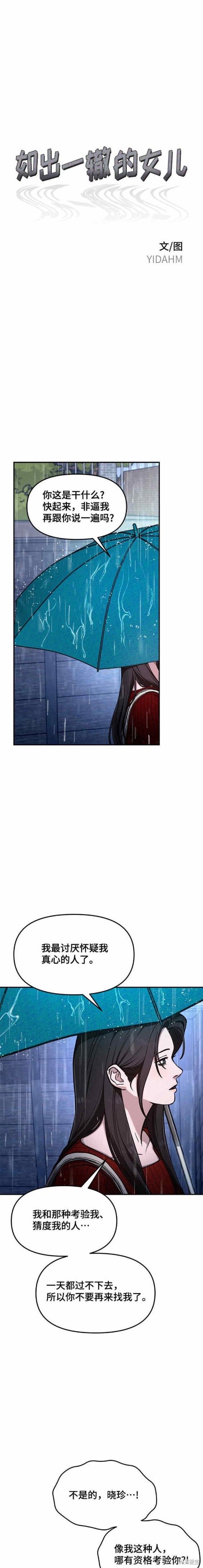 如出一辙的女儿讲的什么漫画,第83话3图