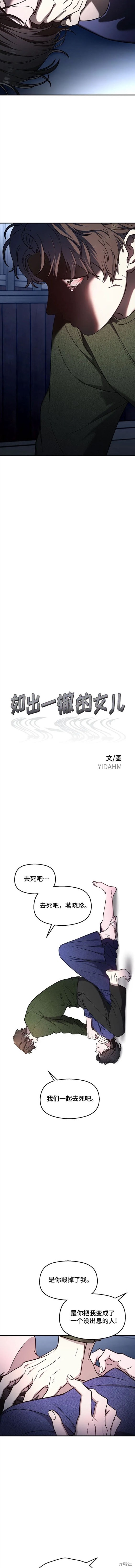如出一辙的女儿免费观看完整版在线观看国语版漫画,第100话2图