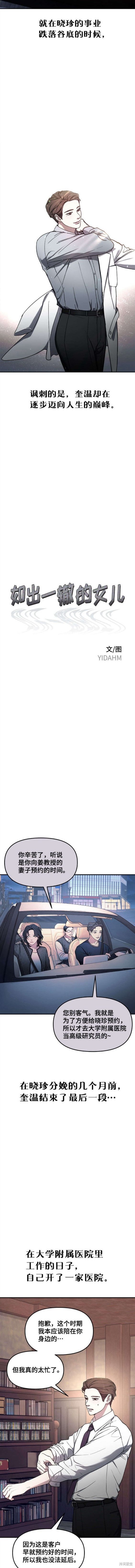 如出一辙的女儿最新一话漫画,第90话2图