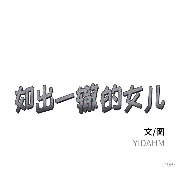 如出一辙前面一句是什么漫画,第15话4图