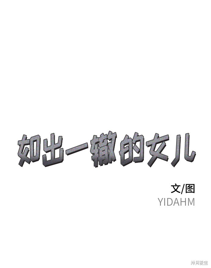 如出一辙的女儿第四季漫画,第16话2图