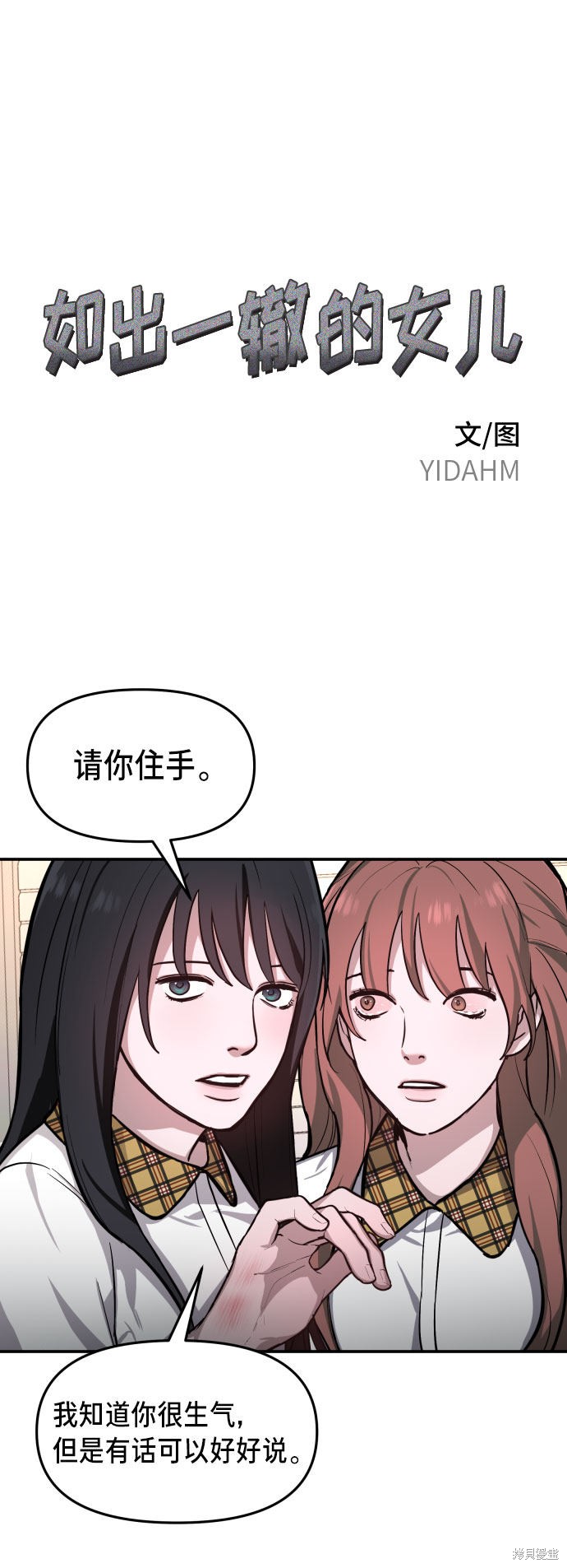 如出一辙的女儿妈妈叫什么漫画,第18话5图