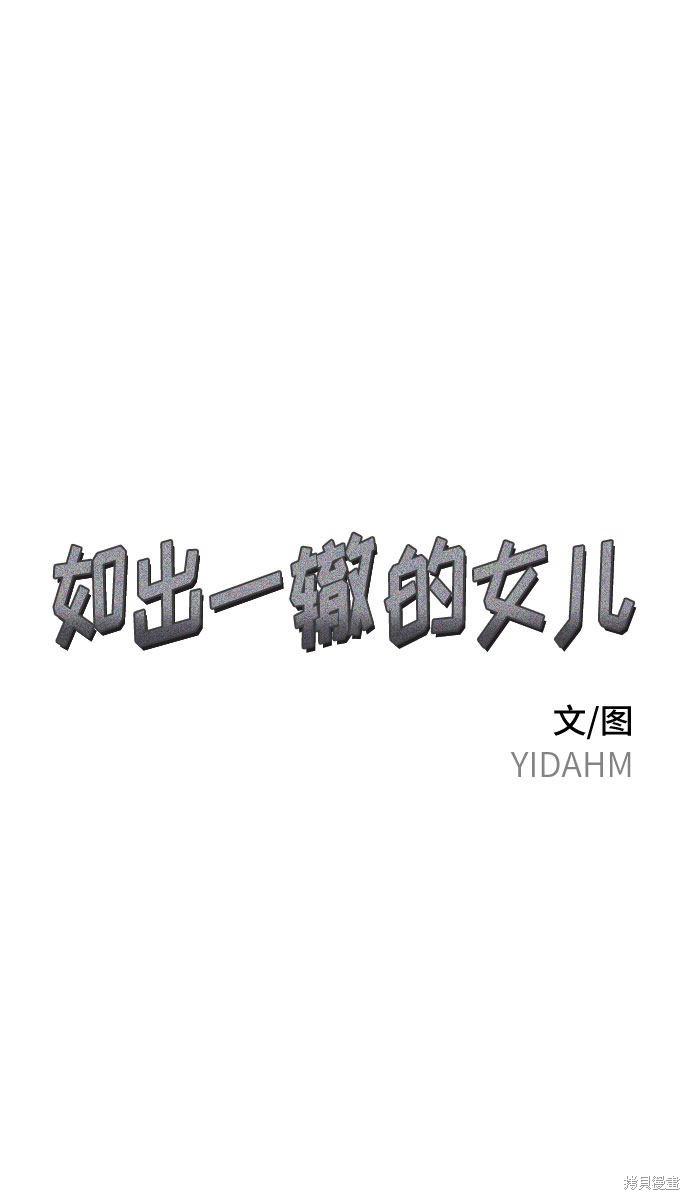 如出一辙的女儿实体书漫画,第22话4图