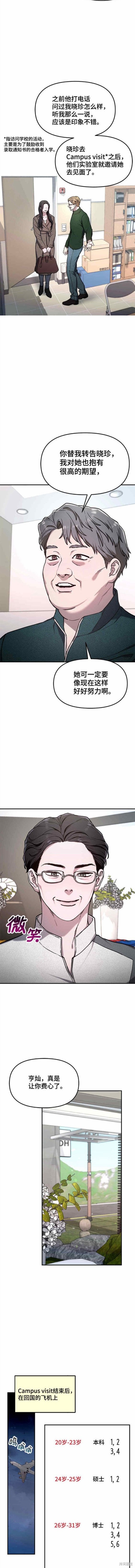 如出一辙的女儿74话免费漫画,第84话4图