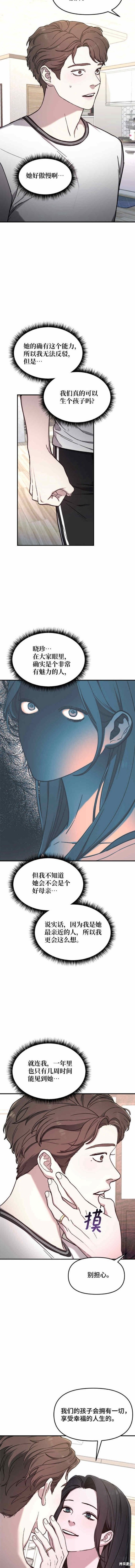 如出一辙的你我漫画,第86话3图