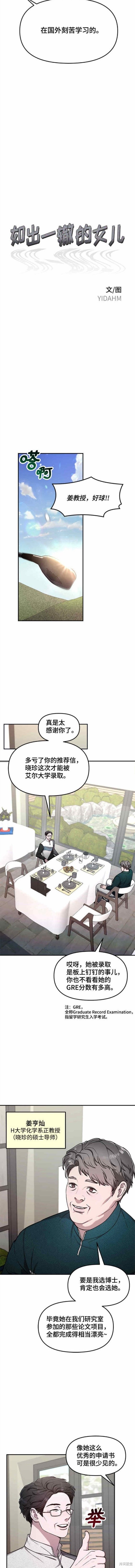 如出一辙的女儿74话免费漫画,第84话2图