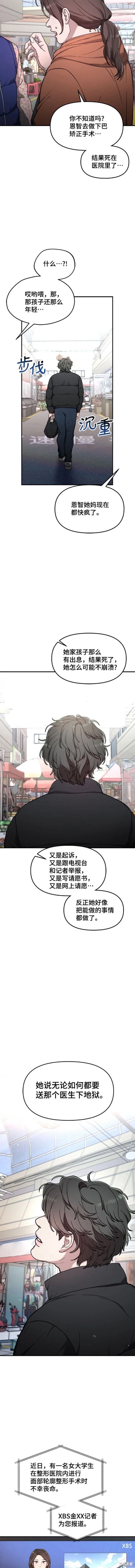 如出一辙的女儿74话免费漫画,第96话4图