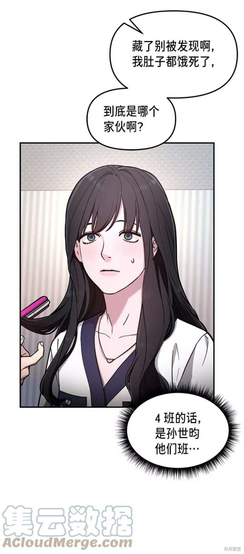 如出一辙的女儿超话漫画,第63话3图