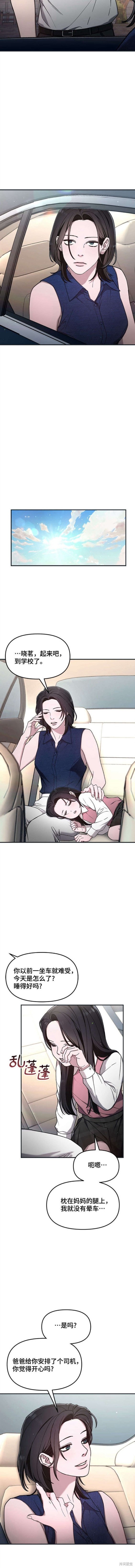 如出一辙的上一句是什么漫画,第92话3图