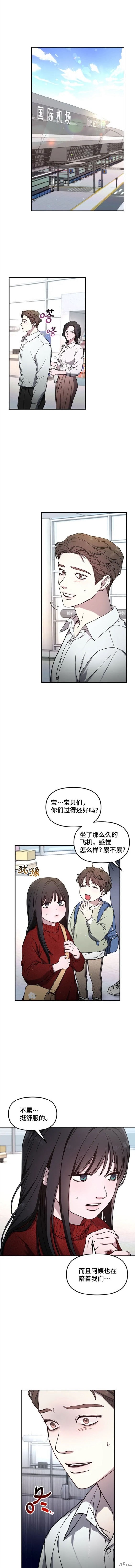 如出一辙的女儿女主cp是谁漫画,第99话5图