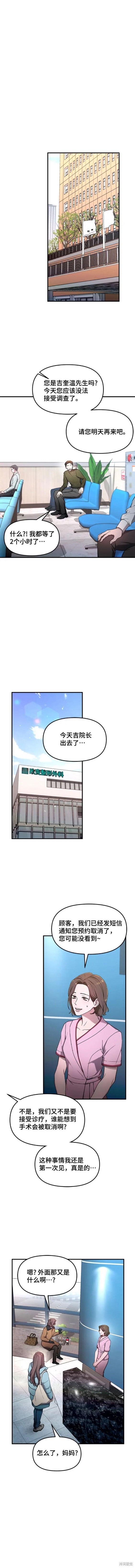 如出一辙前一句漫画,第97话5图